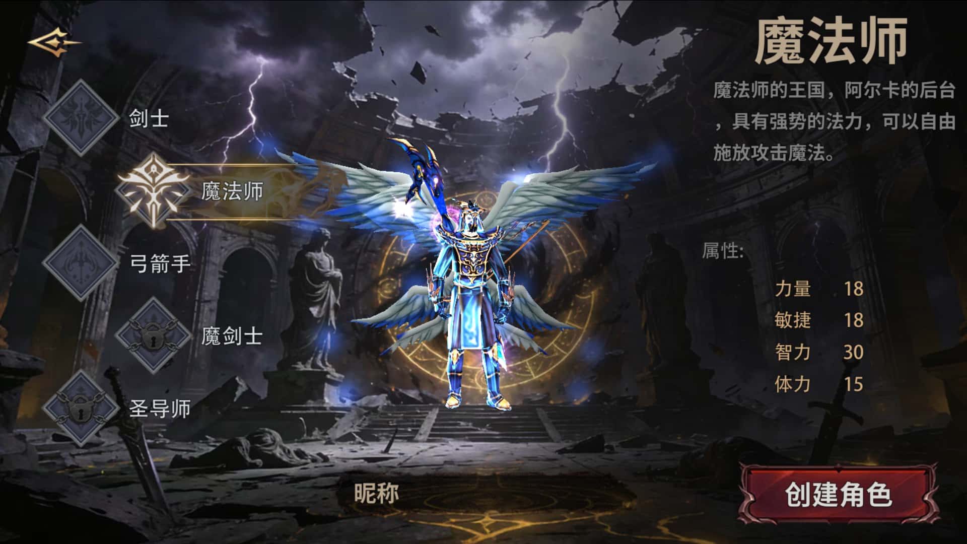 荣耀出征》职业设定-魔法师