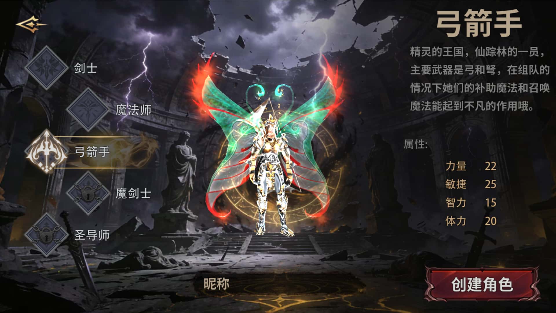 《荣耀出征》职业设定-弓箭手