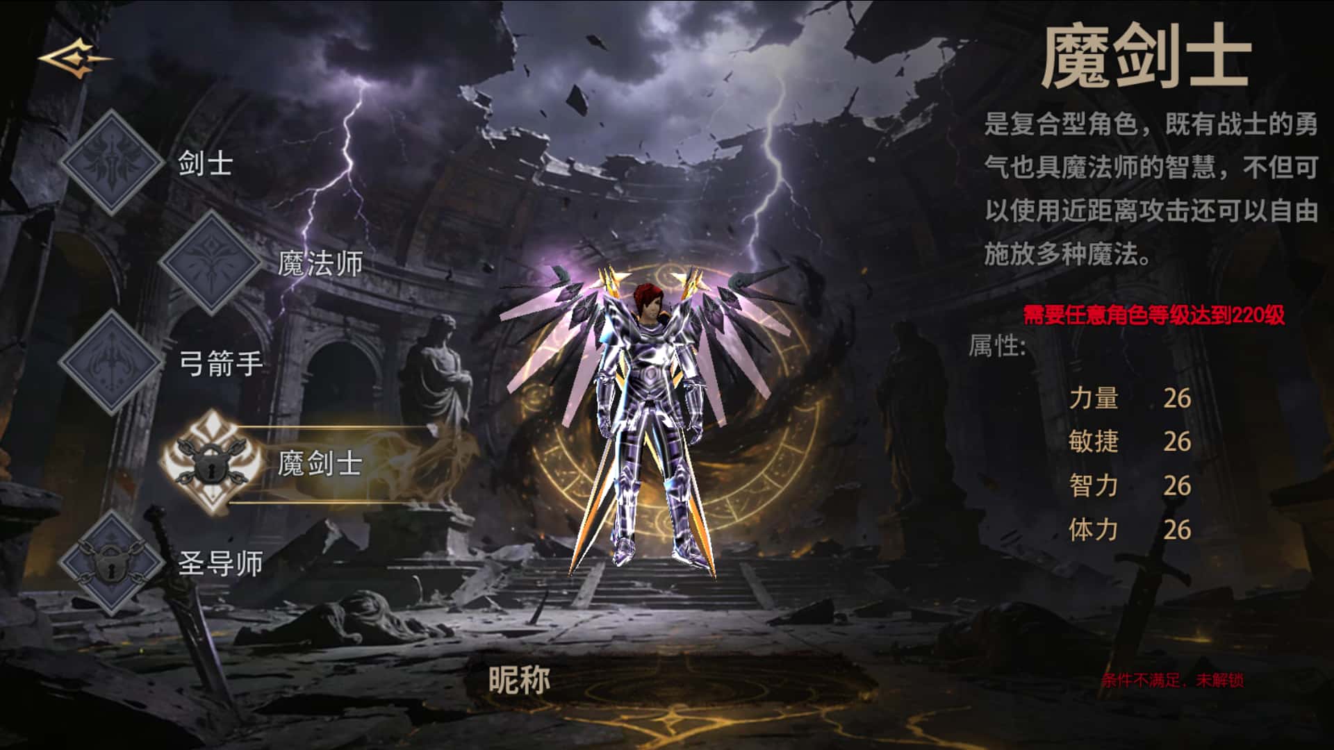 《荣耀出征》职业设定-魔剑士