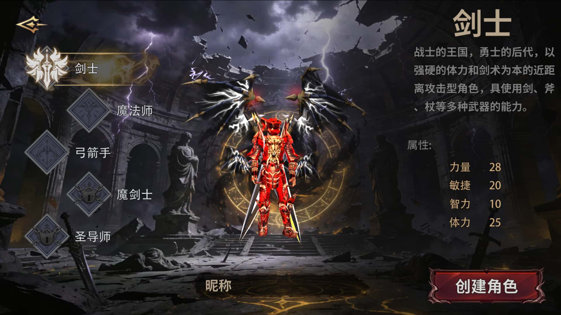 《奇迹MU：荣耀出征》游戏创建角色界面展示，剑士身穿顶级“龙王套装”附带三代炫光翅膀特效