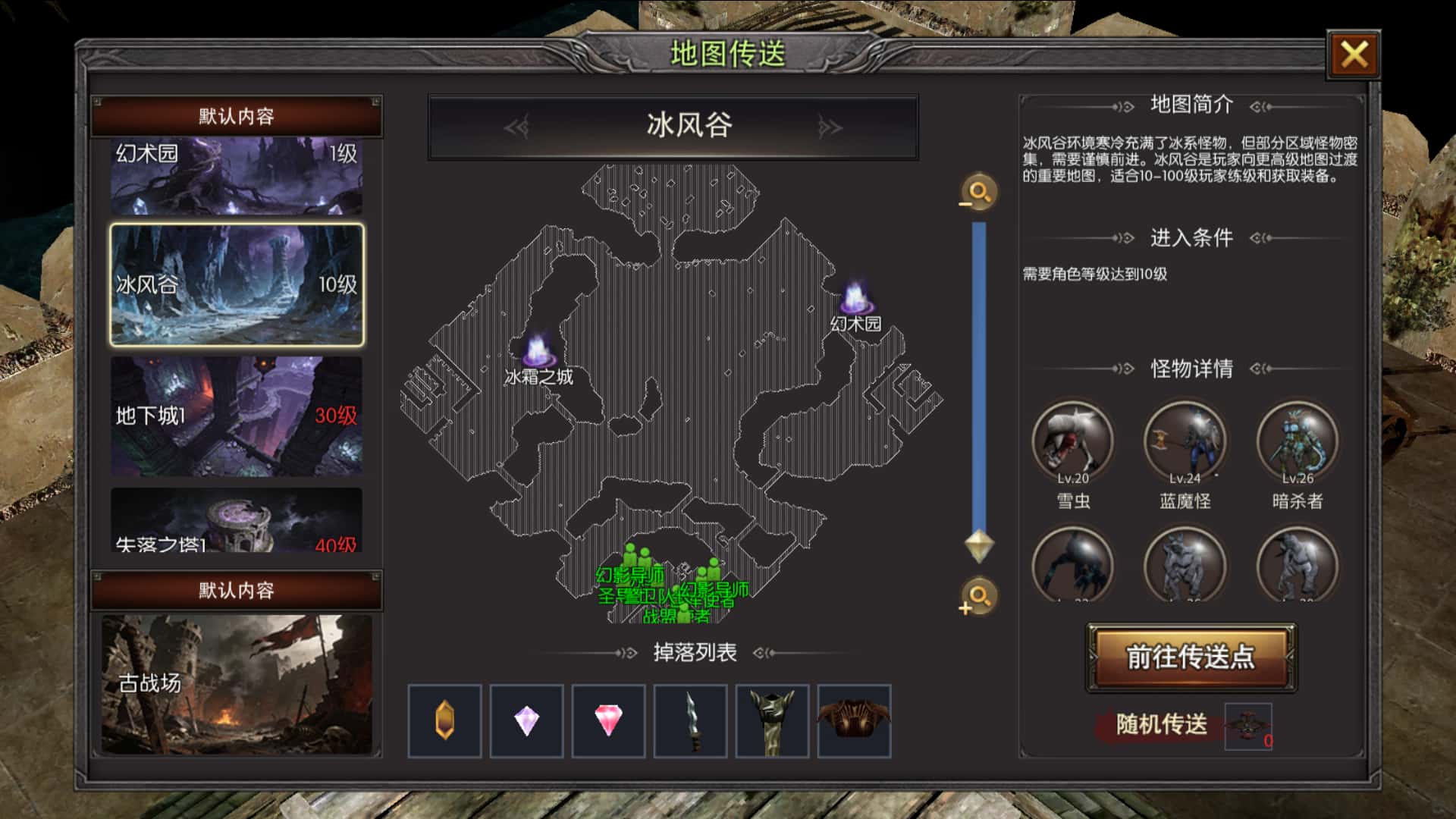 《奇迹MU：荣耀出征》游戏内冰风谷地图展示，1：1完美还原奇迹端游游戏地图