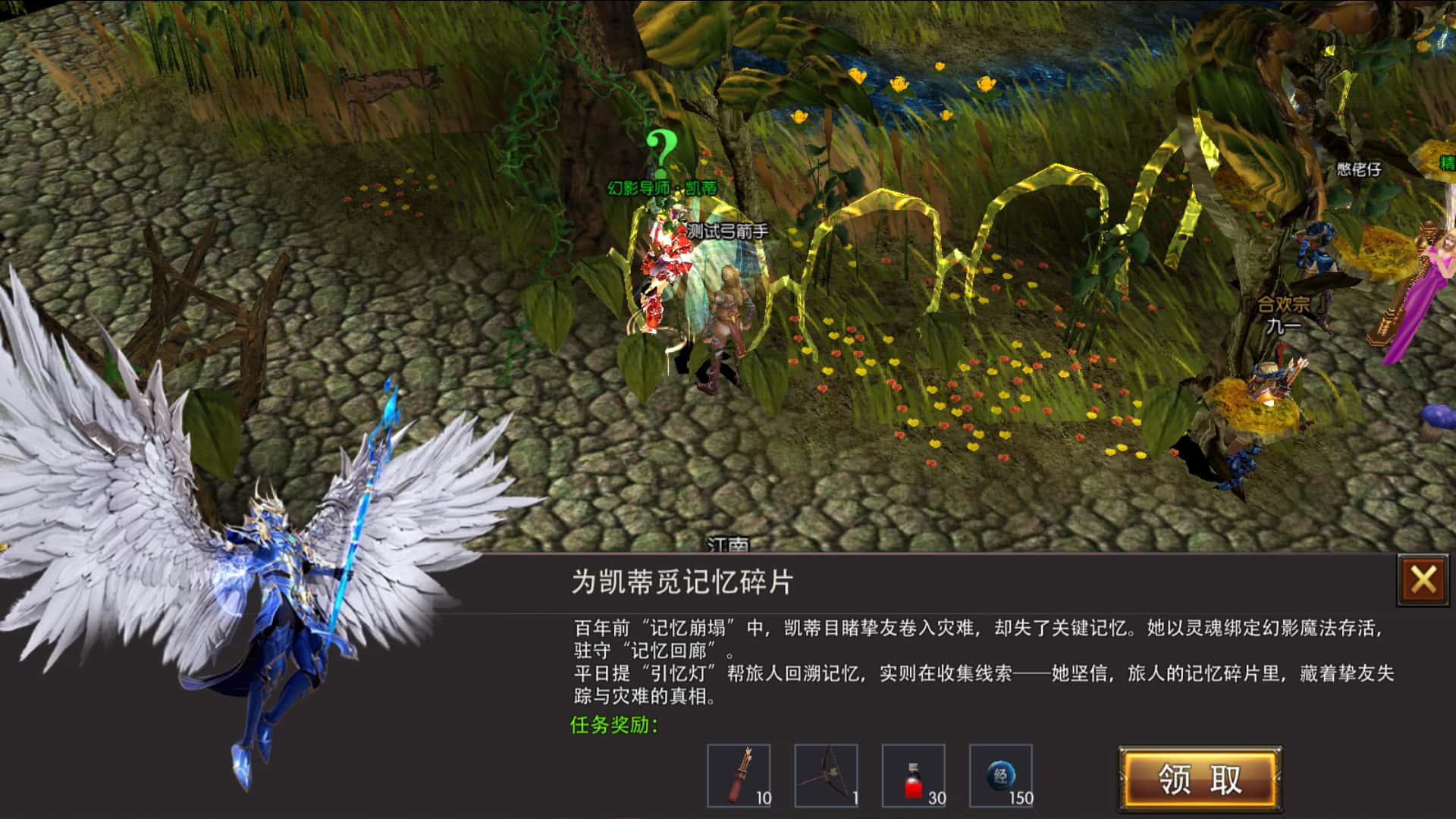 《奇迹MU：荣耀出征》游戏内任务实机截图，任务位于仙踪林，1：1完美还原奇迹端游仙踪林地图
