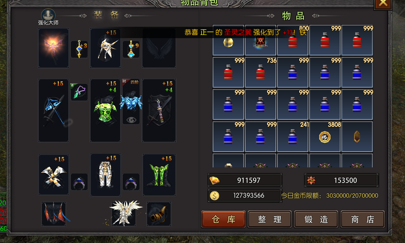 《奇迹MU：荣耀出征》游戏内全身+15顶级装备展示截图