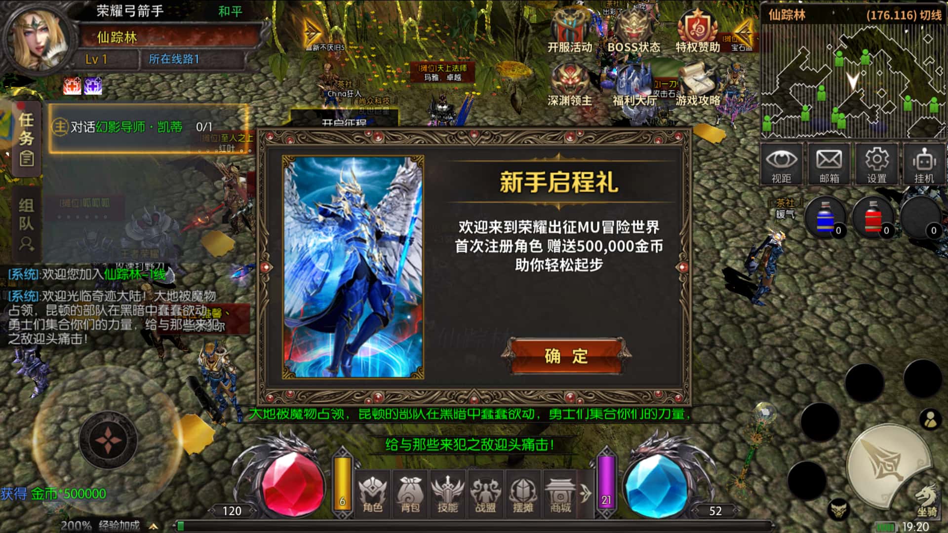 《奇迹MU：荣耀出征》游戏首次注册送500000金币实机展示截图